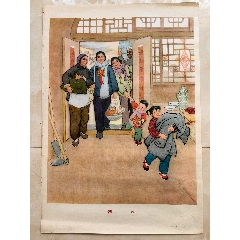 新家，上山下乡题材，顾元作品。