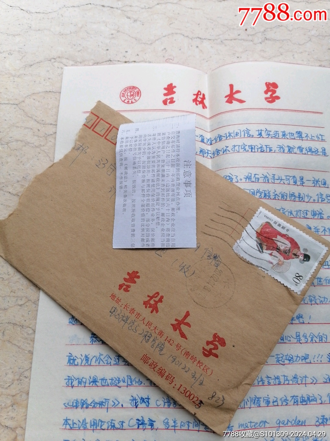 吉林大学实寄封，长春平信波纹戳，含信-价格:10元-se100318198-信封/实寄封-零售-7788收藏__收藏热线