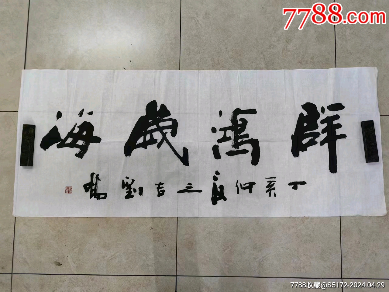 书法_书法原作_作品欣赏_收藏价值_7788书法收藏