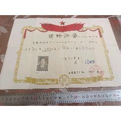 上海第一医学院心血管疾病诊断技术修业证书，1962年