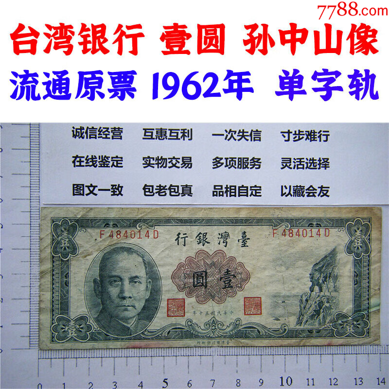 旧紙幣 中華民国 台湾銀行　8750圓 旧紙幣 中華民国 台湾銀行