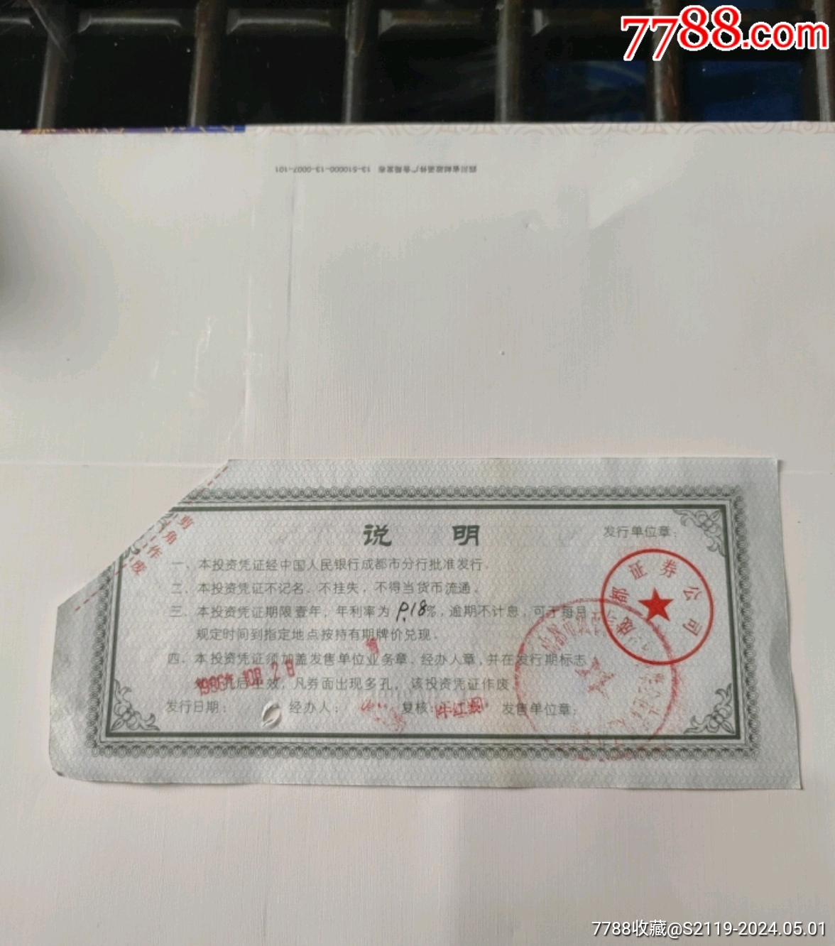 可兑现国债投资凭证