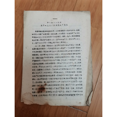 济宁县关于1981年棉花生产意见