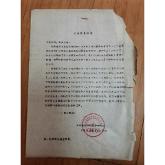 1982年济宁地区科技情报研究所征求意见的信