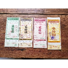 高檔商品有獎(jiǎng)有息存單4枚一組。