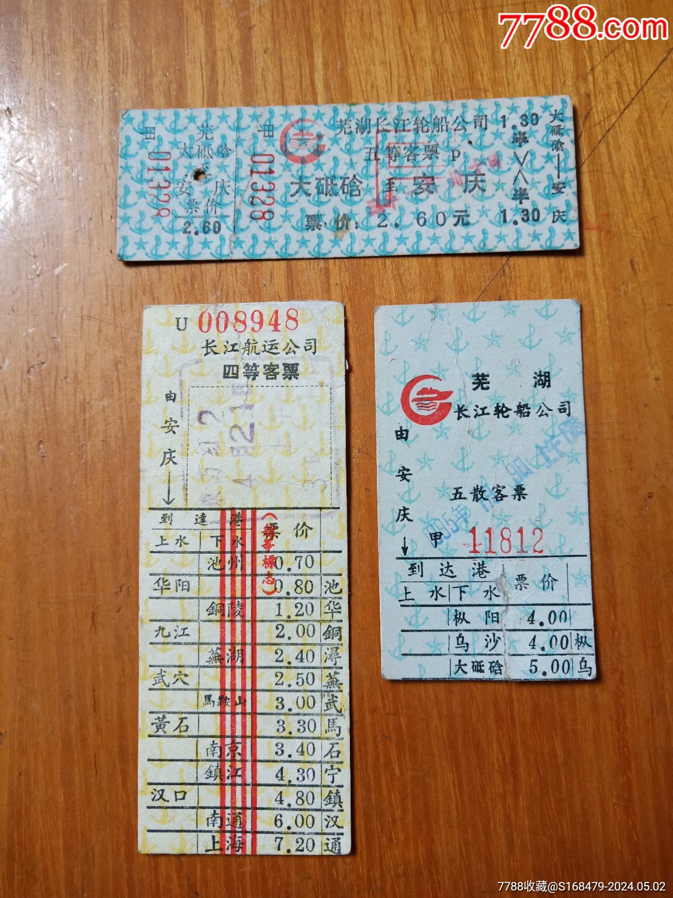 老长江轮船票3张同拍-价格:9元-se100370224-船票/航运票-零售-7788收藏__收藏热线