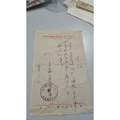 1955年上海市轻工业工会泰丰棉织厂亲笔手书证明书（有公章）（专用信笺）（此厂资