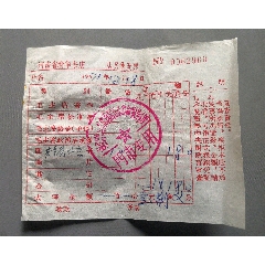 1971年河南新华书店毛选专用发票(se100379551)