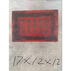 湖北羊樓洞茶盒_雷雷的店