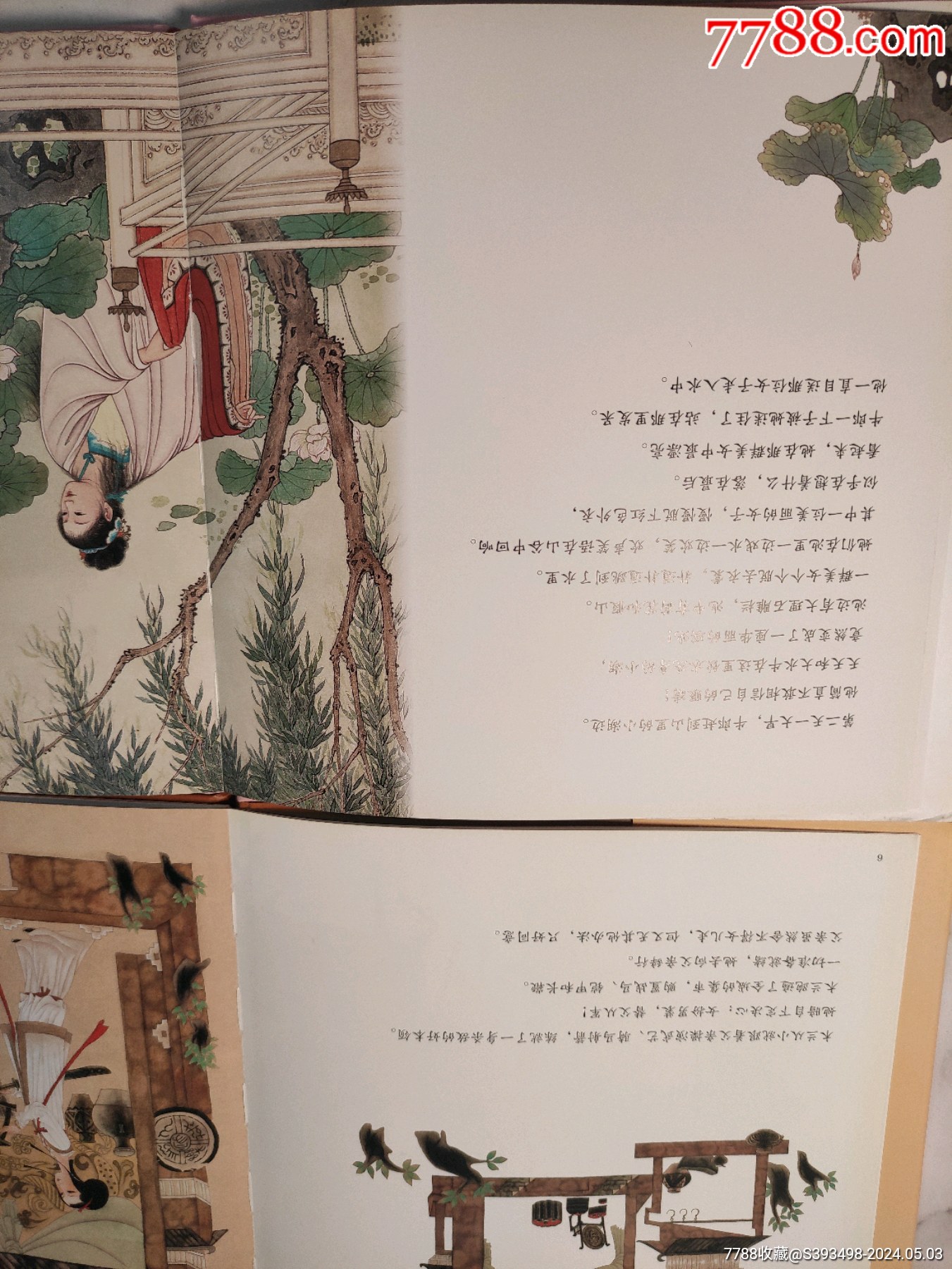 中国绘本:木兰从军+牛郎织女共2册12开本彩色连环画_价格44.2元_第8张_7788收藏__收藏热线