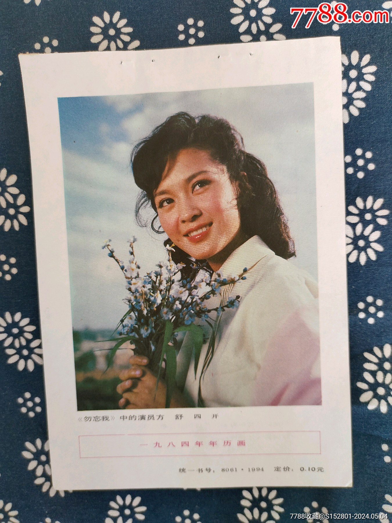 电影演员方舒_年画缩样散页_收藏知识_收藏价值_7788幻灯片收藏