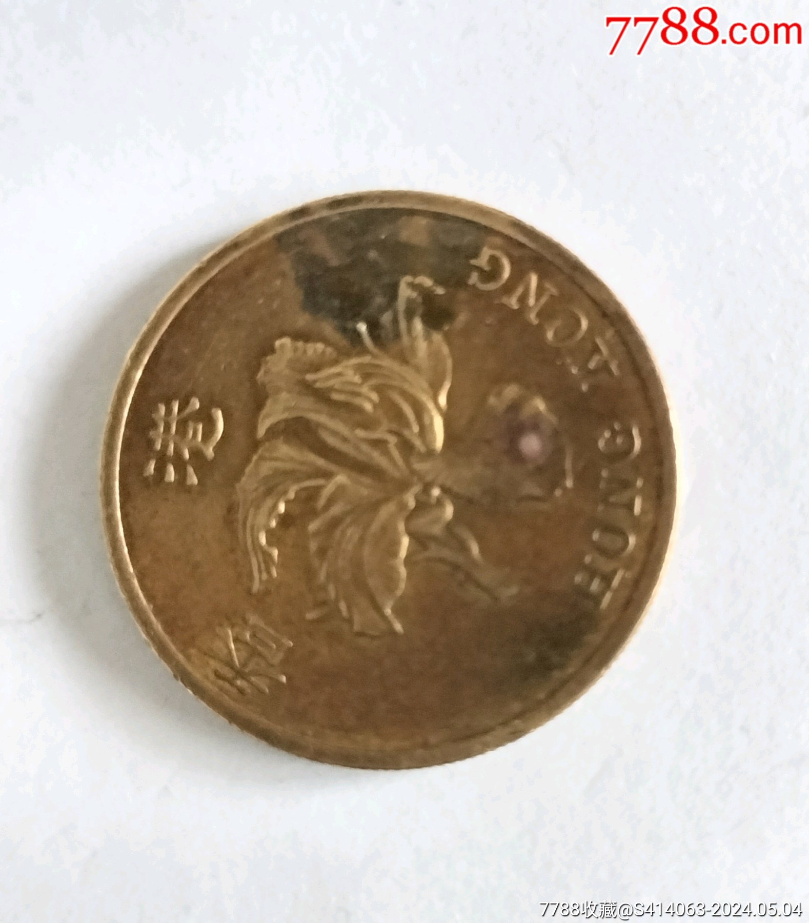 香港早期銅幣_(tái)價(jià)格2元_第6張_