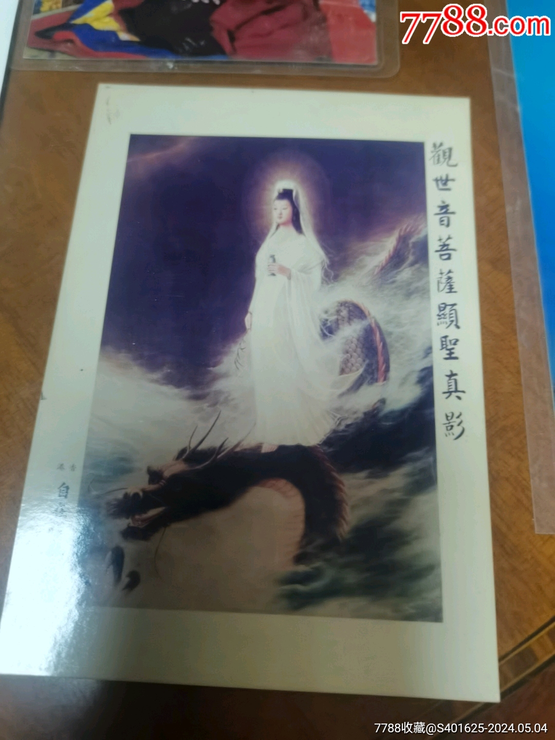 黃念祖8張合售自己看_價格108元【文成有緣人】_第3張_7788收藏__收藏熱線