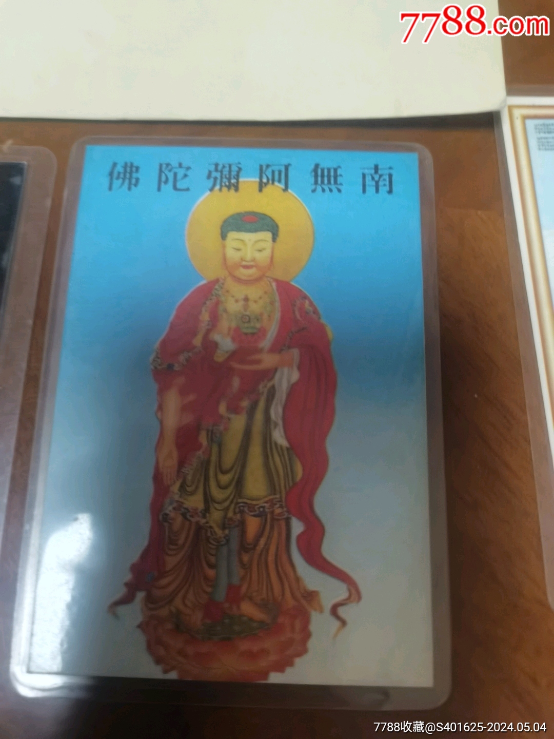 黃念祖8張合售自己看_價格108元【文成有緣人】_第5張_7788收藏__收藏熱線