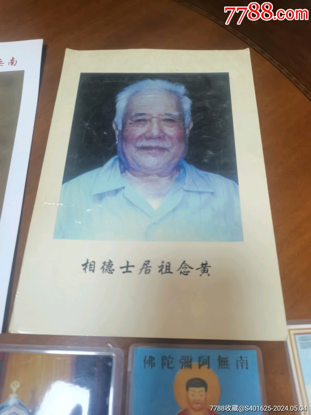 黃念祖8張合售自己看_價格108元【文成有緣人】_第7張_7788收藏__收藏熱線