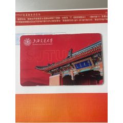 上海交大上海交通大学新版学生卡