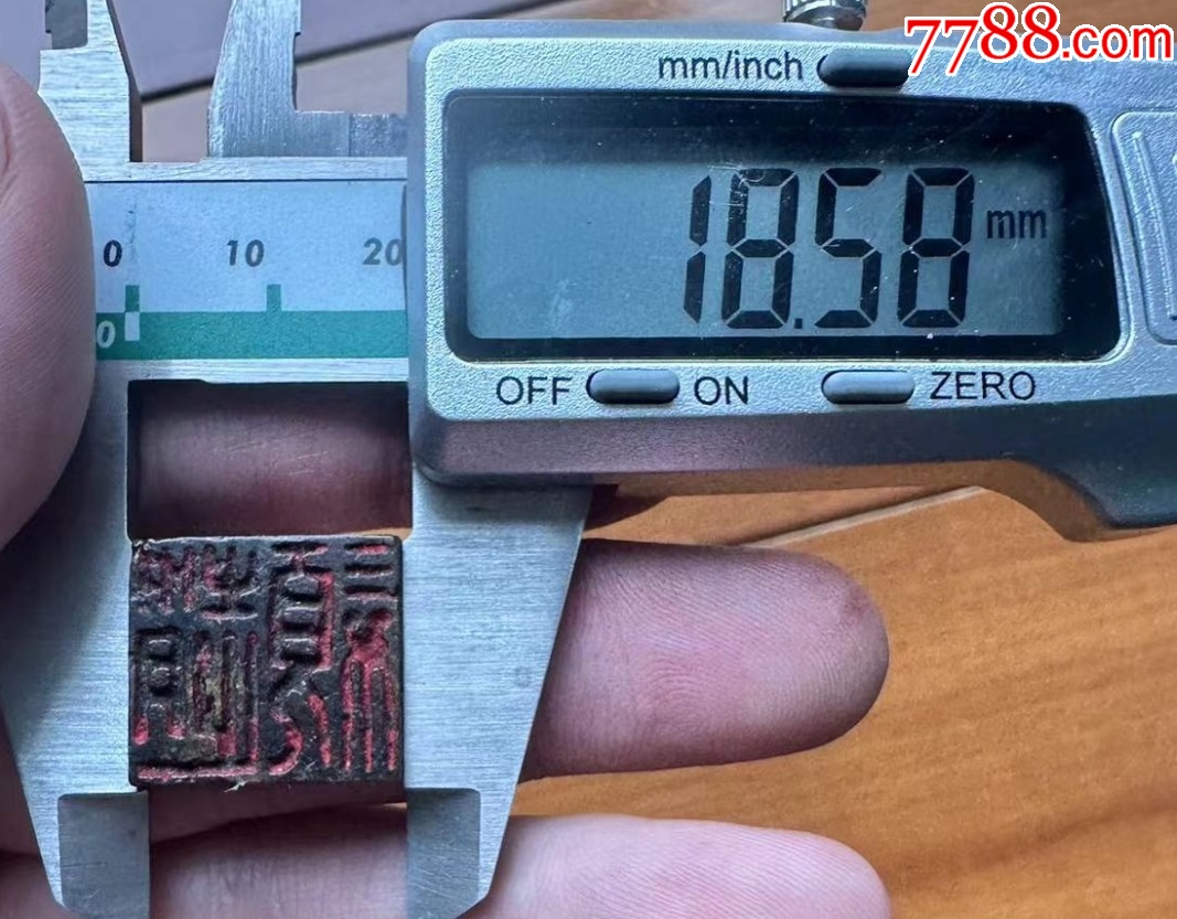 銅穿帶押花印，雙面印章（本站已鑒定）_價(jià)格688元【優(yōu)品好店】_第9張_7788收藏__收藏?zé)峋€