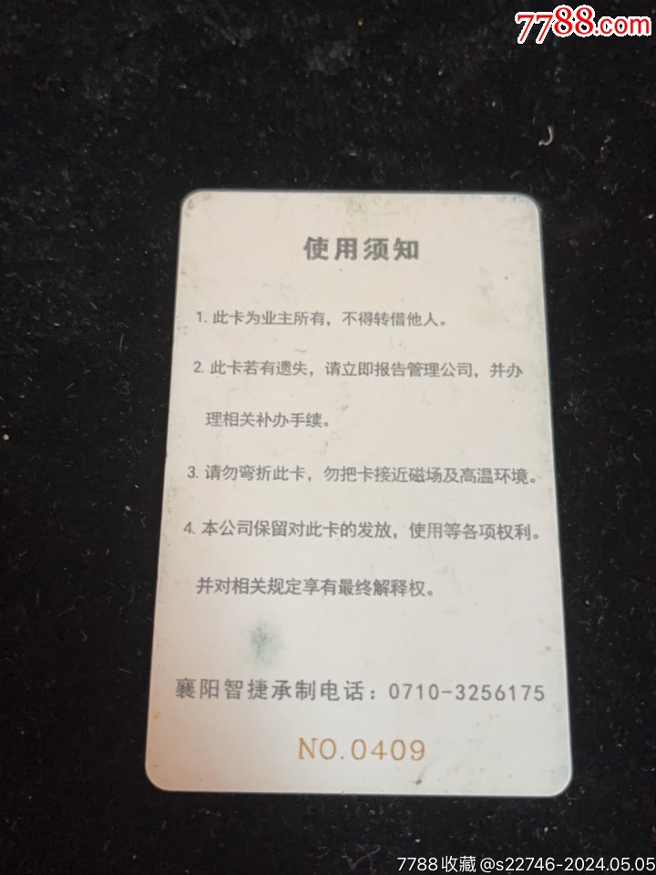 襄阳市国税一卡通_缴费/查询卡_第2张_7788期刊网