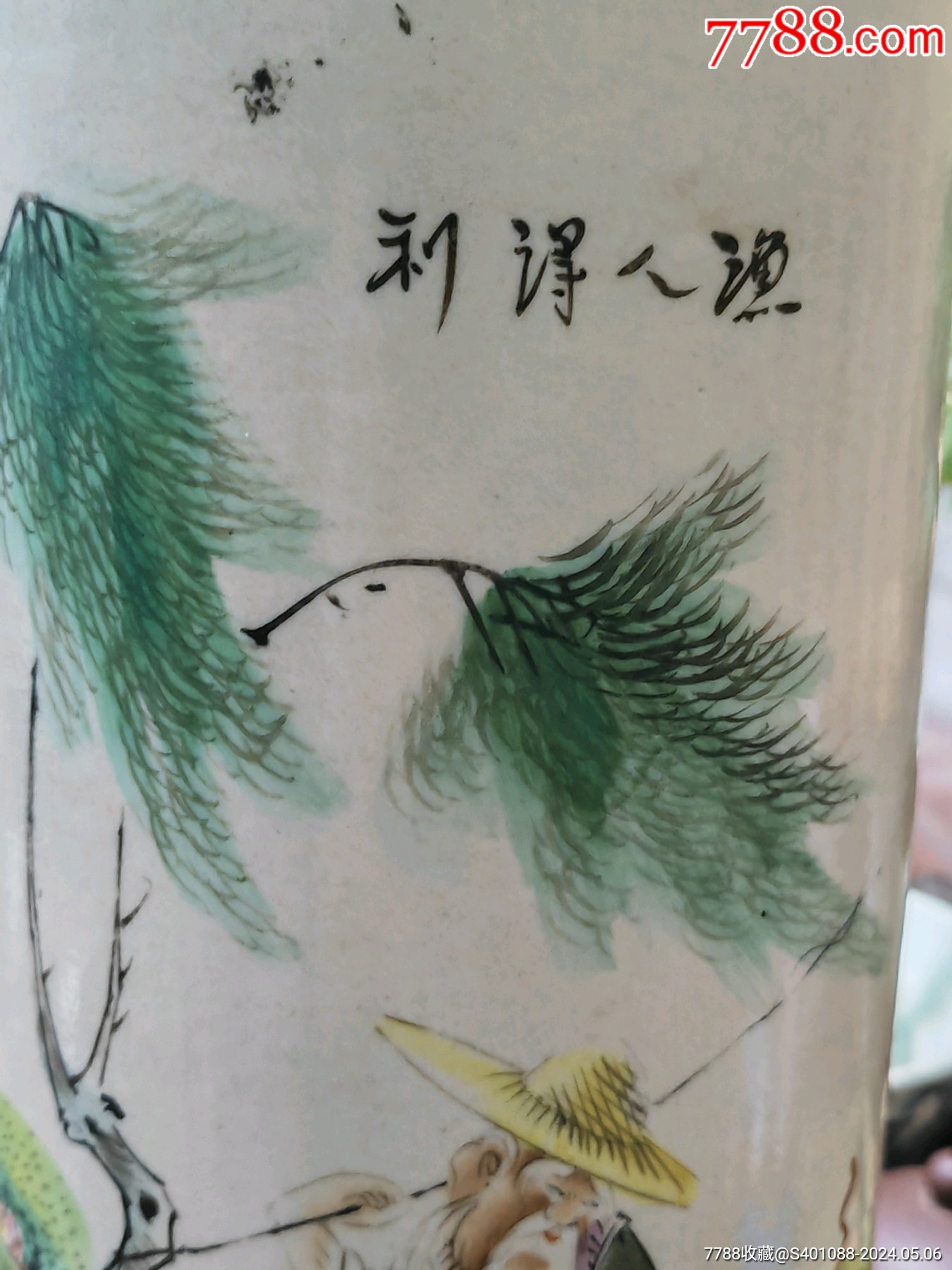 民国.浅绛彩.人物.渔人得利.帽桶.瓷器.赏瓶_彩绘瓷/彩瓷【吾铭居】_第3张_7788集卡网