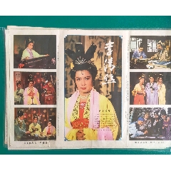 精品电影海报《李清照》(1985)，西安电影制片厂出品，