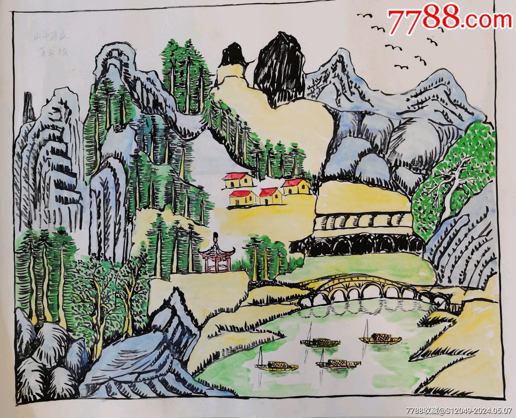 水墨画：山中居家-山水国画原作-7788旧书网