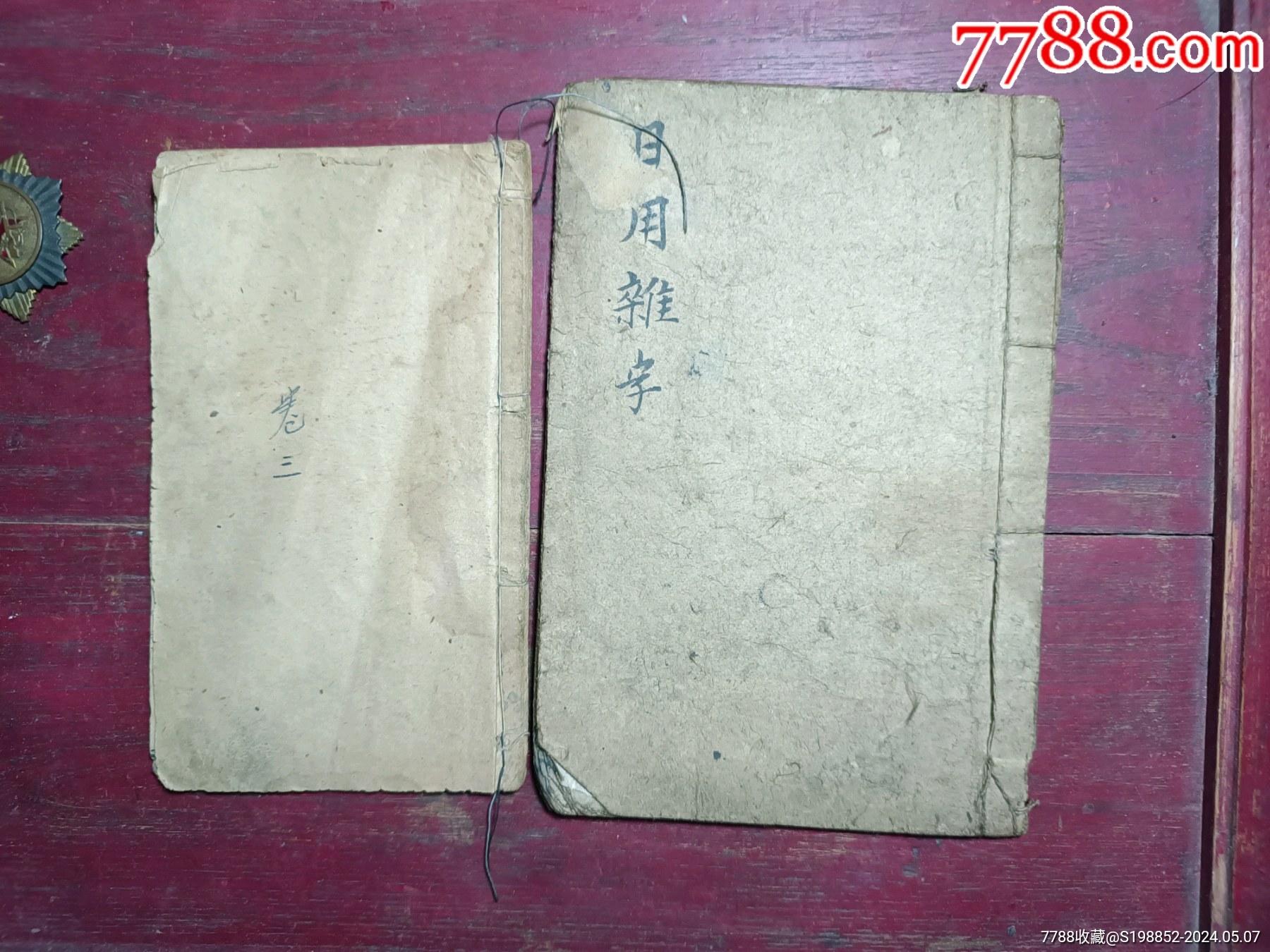 老书二本_民国旧书_图片鉴赏_收藏价格_7788铜器收藏