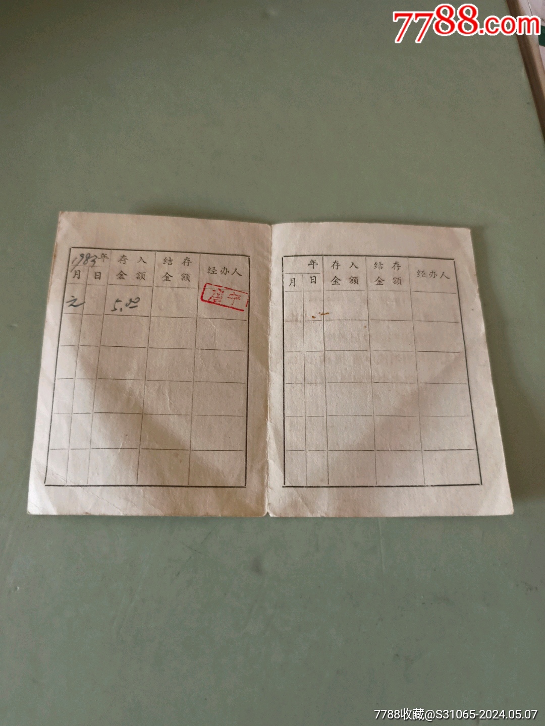 长沙毛纺织厂：零存整取定期储蓄集体户分户卡_存单/存折_第3张_7788相机收藏