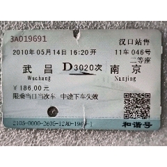 武昌-D3020-南京
