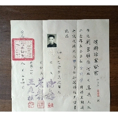 1954年上海私立立信会计函授学校选科结业证书
