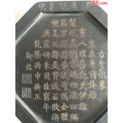 晚清民国程君房老墨、元章题石-徽墨/墨锭-7788旧书网