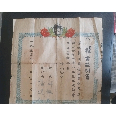 1950年山西省临汾市第二中学肆业证明书（毕业证）
