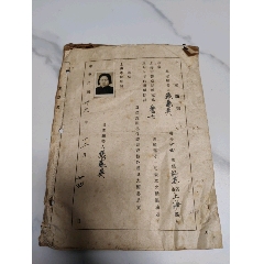 志愿书，奖惩事实报告书。中华民国三十六年，上海市警察局。