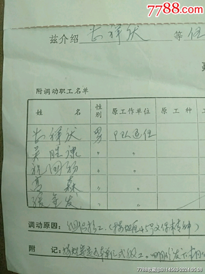 固定职工调动介绍信_介绍信/函_第3张_7788书籍