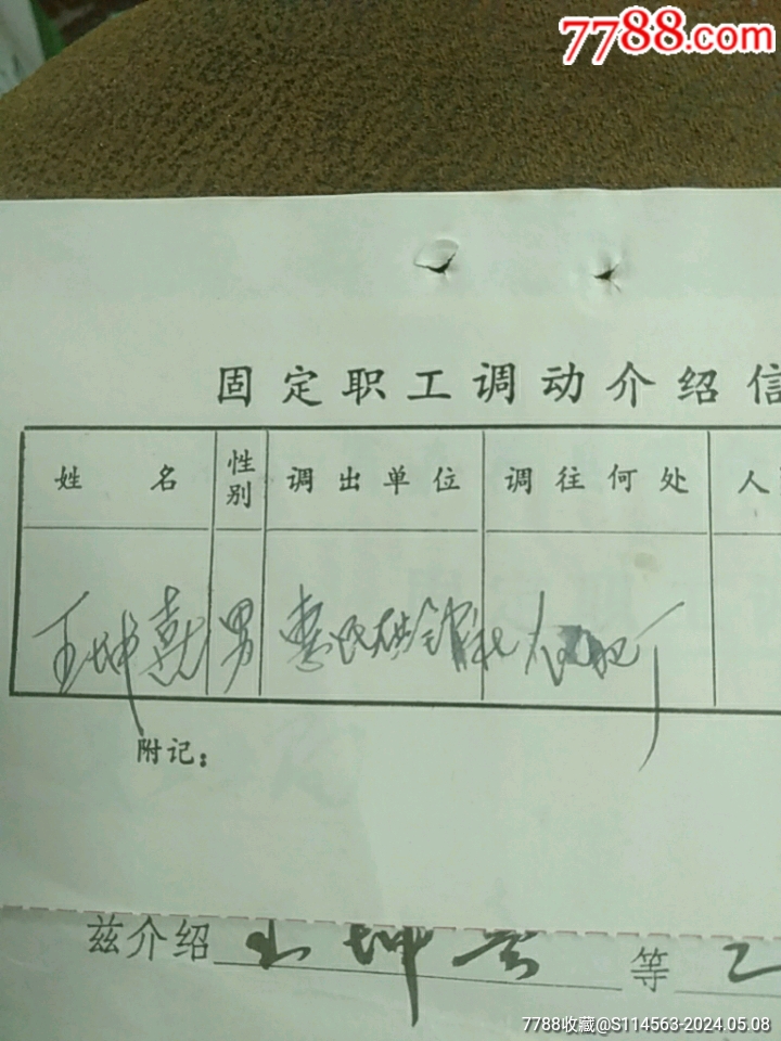 固定职工调动介绍信_介绍信/函_第2张_7788书籍