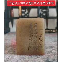 壽山石印章 O1CN01FsY0Ha1a7eyou9Kra_!!