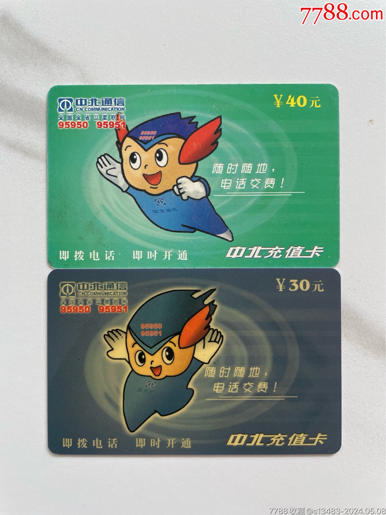 中北通信上网卡开通-价格:40元-se100486862-IP卡/密码卡-零售-7788收藏__收藏热线