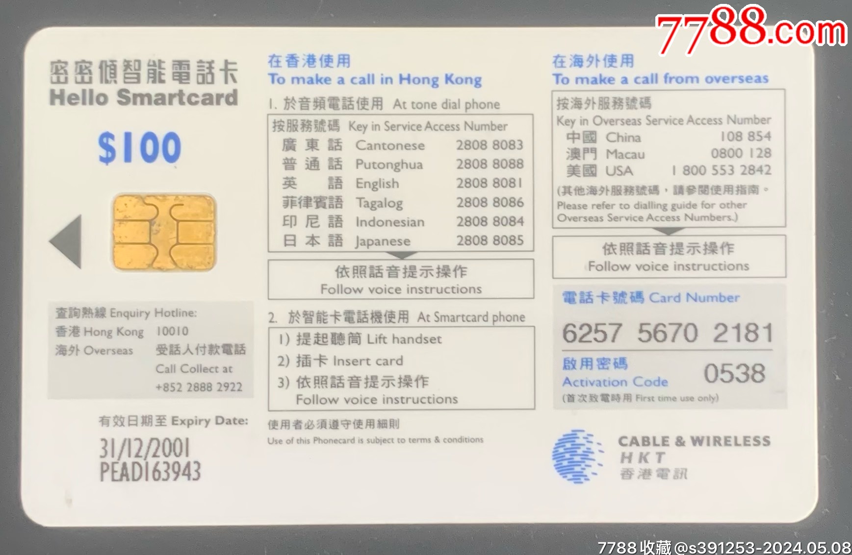 香港卡可以打电话吗