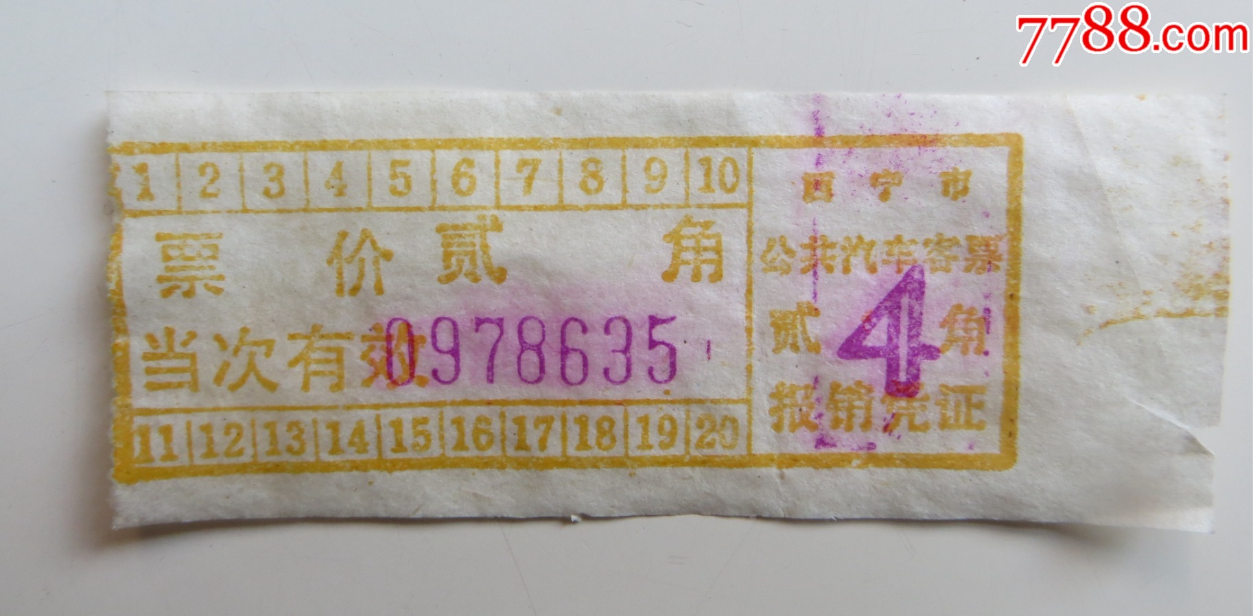 西宁市公共汽车客票_价格1元【平寿湖收藏】_第1张_7788商城__七七八八商品交易平台(7788.com)