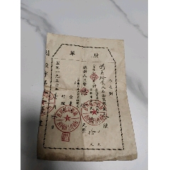 股单，嘉兴县新胜镇西市烟*合作商店。1956年