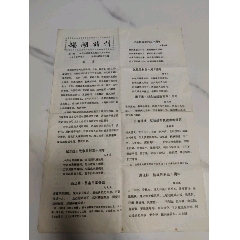 鹅湖诗刊，纪念抗日战争胜利五十周年，平湖市