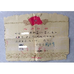 60年代安徽省凤阳县武店初级中学，毕业证