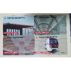 长春地铁1号线开通纪念-￥12 元_公交/交通卡_7788网