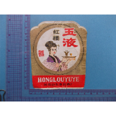 60年代上海华光伏特加酒标