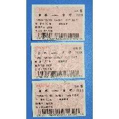 1999吉林至吉舒3枚车票