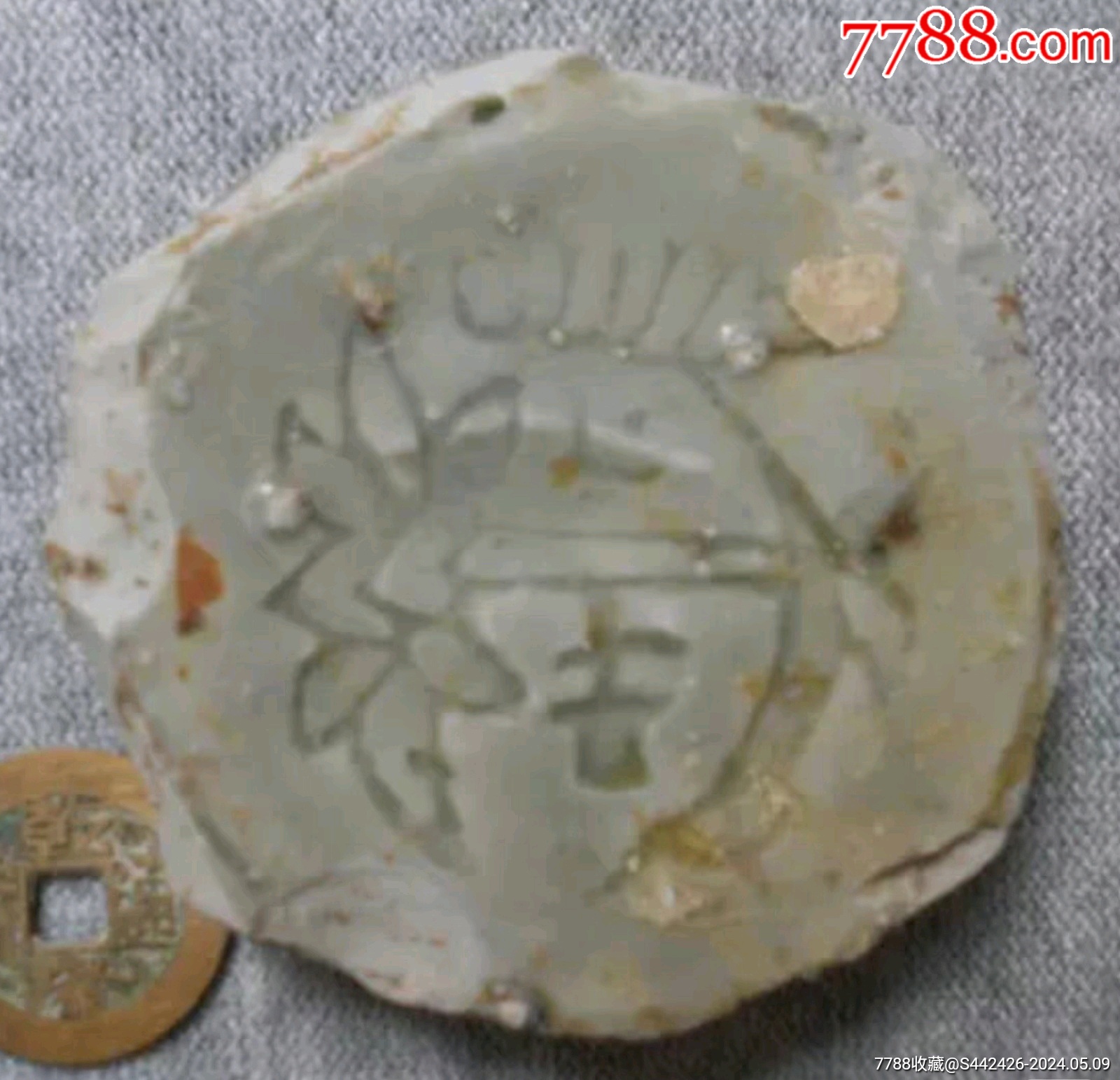 宋代景德镇窑青釉模印“上吉”莲花大碗_青瓷/秘色瓷_字体图片_收藏价格_7788印章收藏
