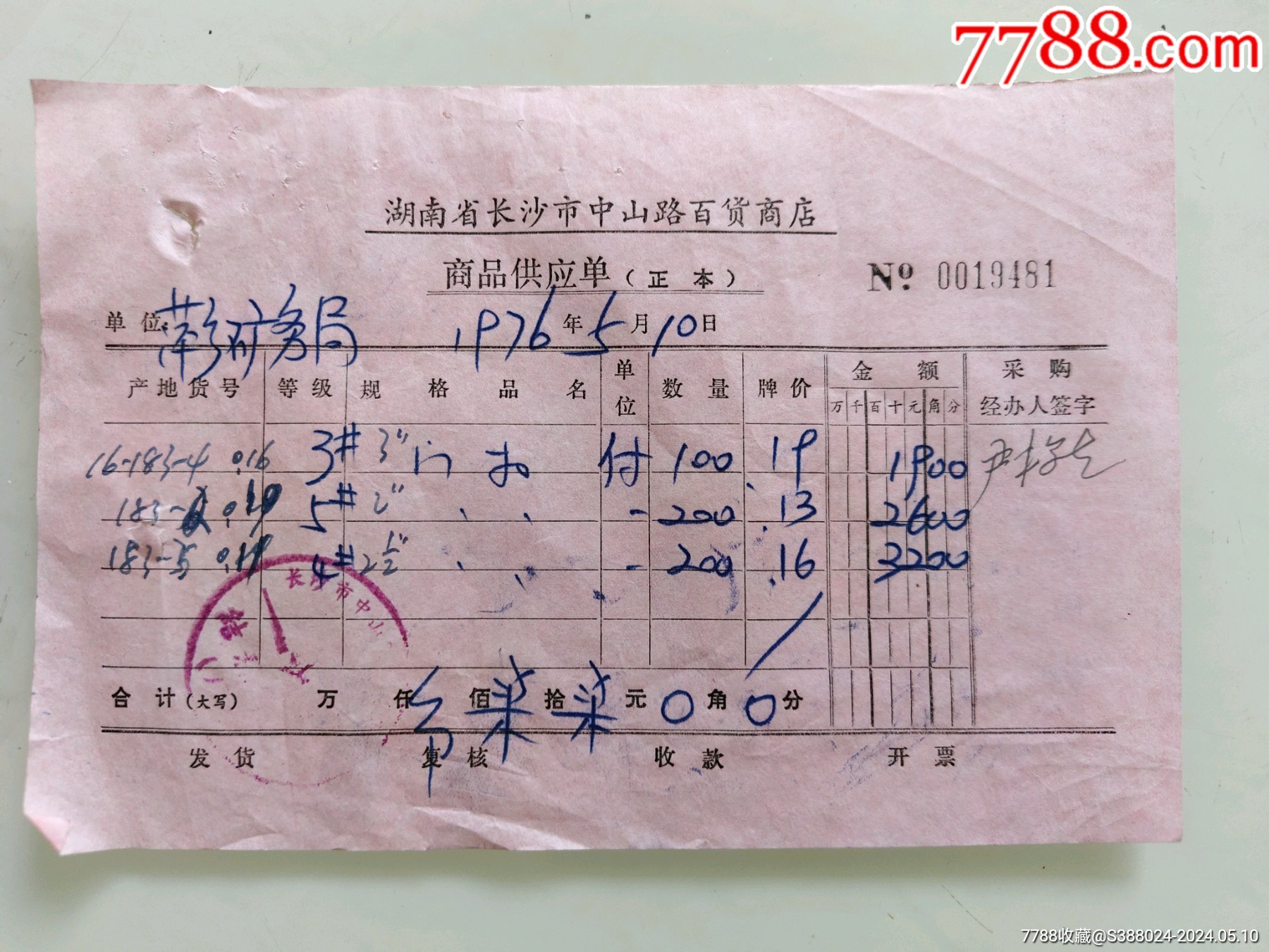 湖南省长沙市中山路百货商店