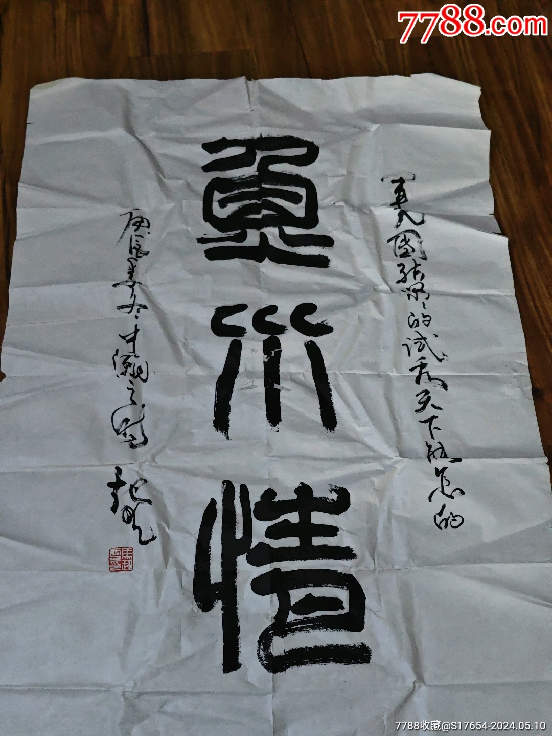 37:书法作品-价格:2200元-se100524586-书法原作-零售-7788收藏__收藏热线