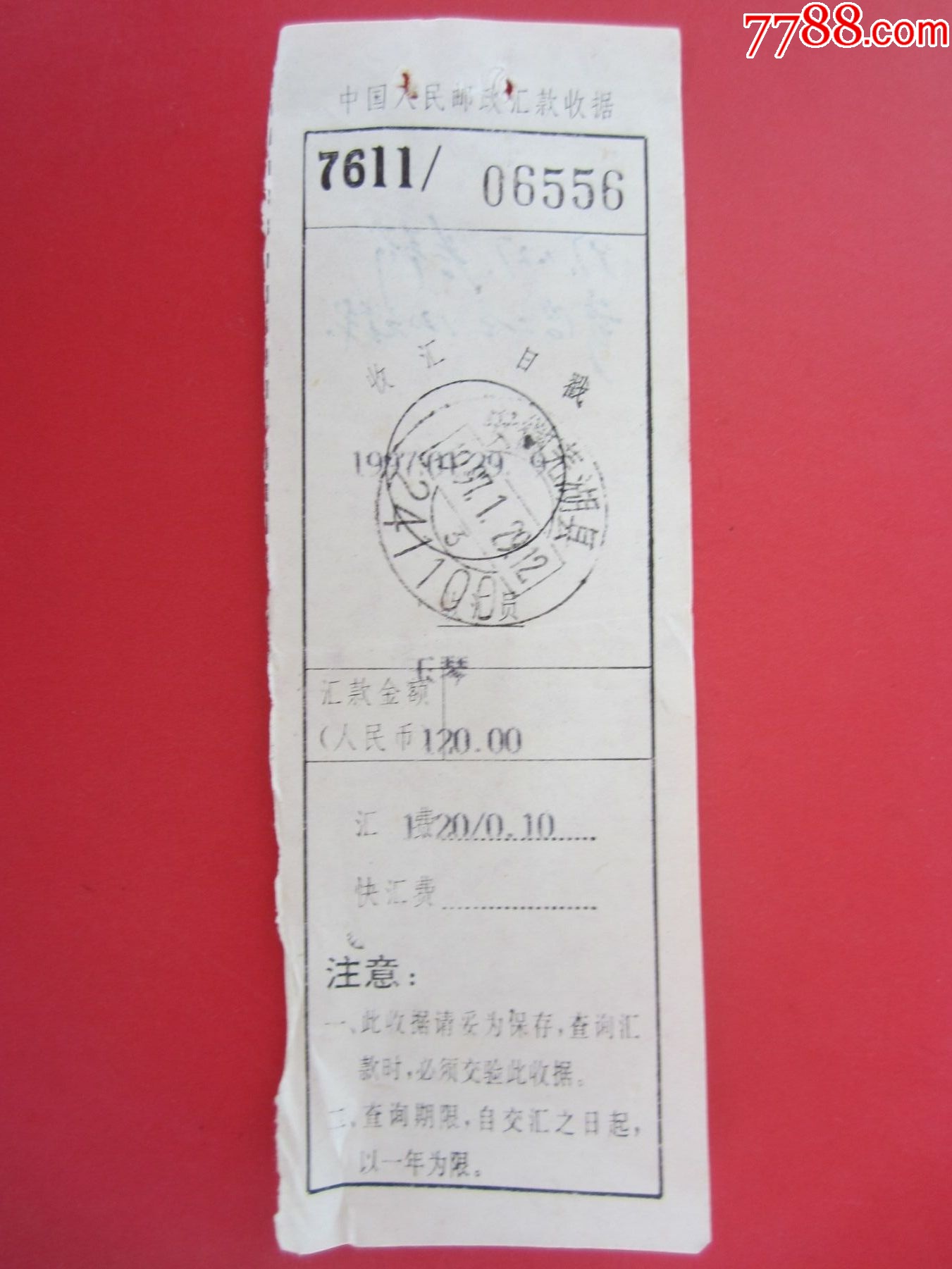 芜湖县汇票收据，盖日戳“安徽芜湖县-1997.1.29-3-241100”_价格4元【弋江纸品湾】_第1张_7788商城__七七八八商品交易平台(7788.com)