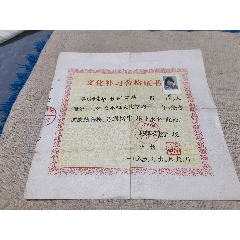 80年代的初中文化补习合格证
