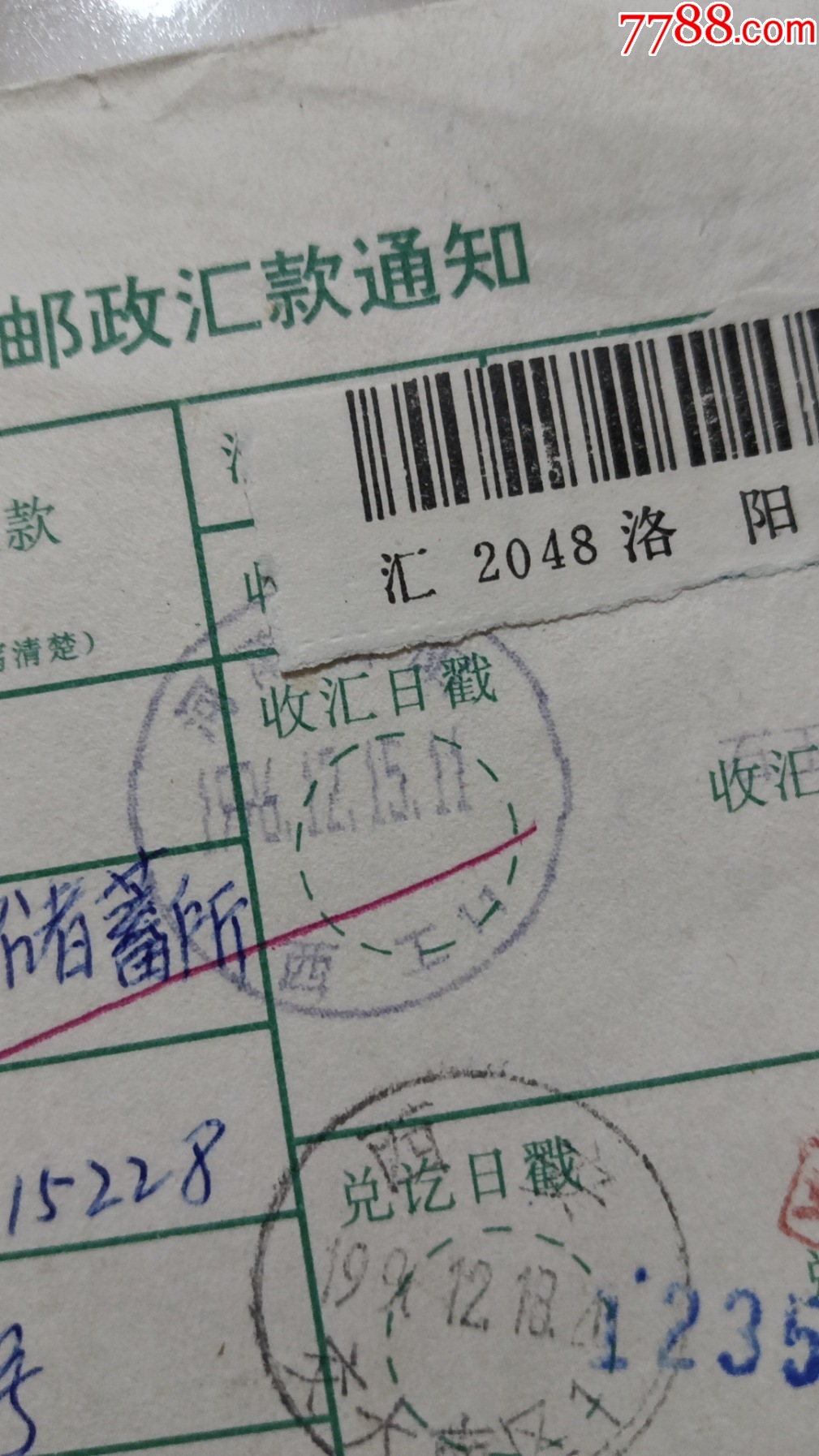 16河南洛阳西工11电脑戳一1.5元_电报/汇款单_第1张_7788期刊网